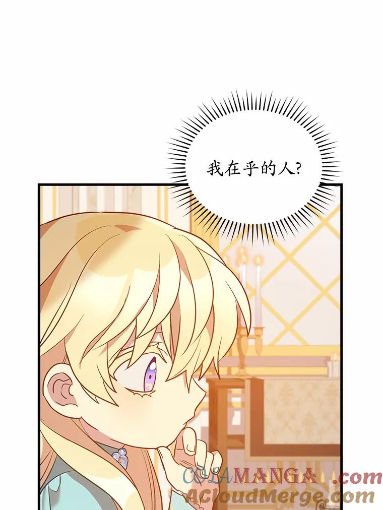 《小圣女想要毁灭世界》15.吃醋 第79页