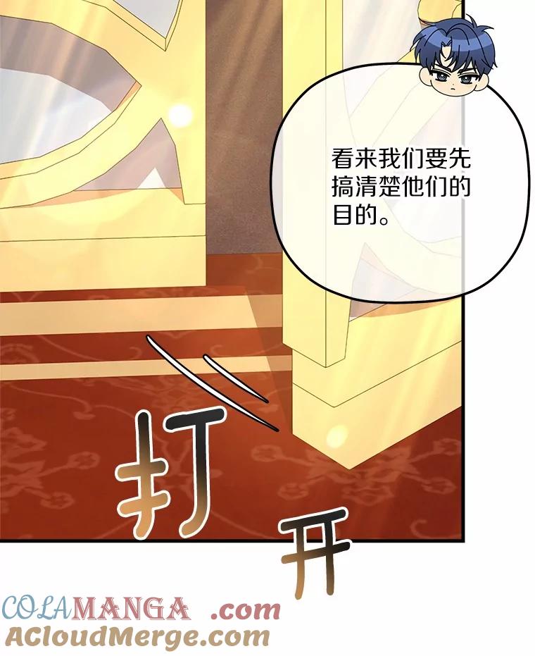 《小圣女想要毁灭世界》15.吃醋 第19页