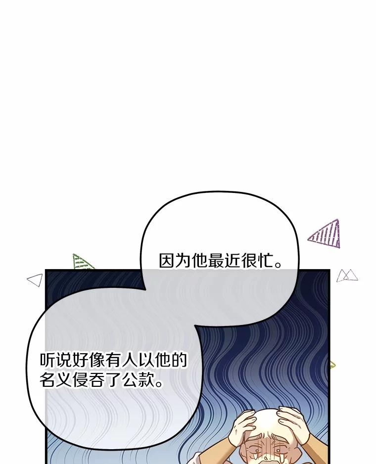 《小圣女想要毁灭世界》15.吃醋 第65页