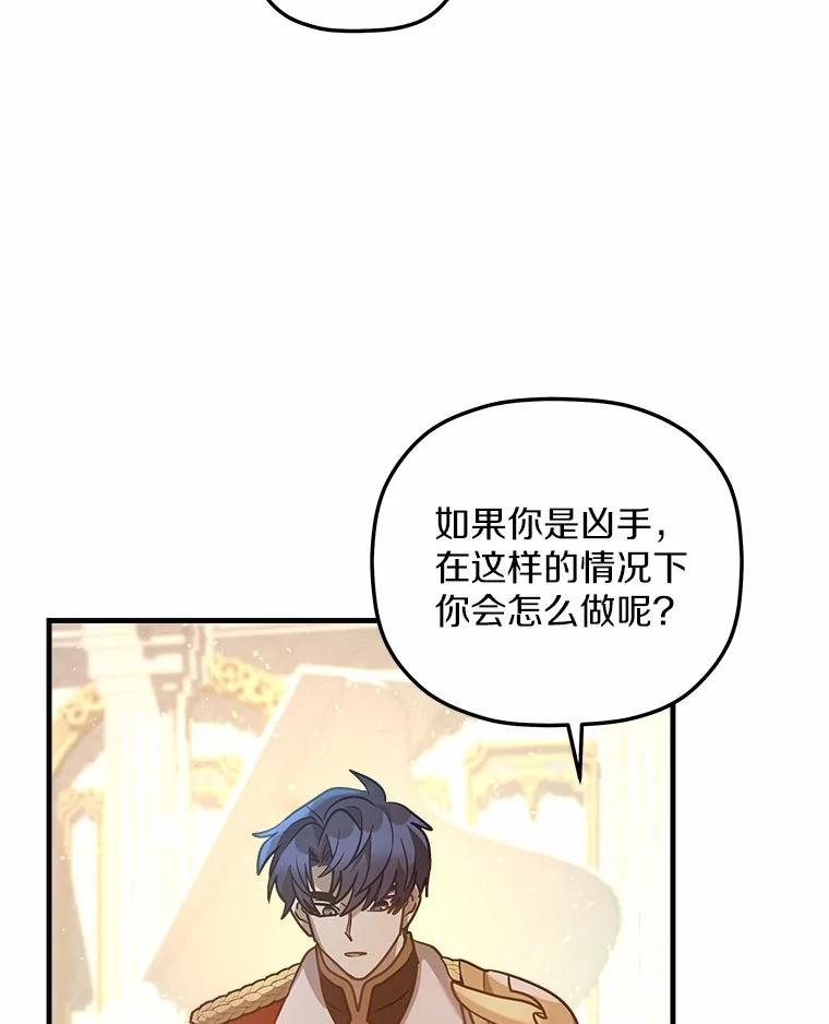 《小圣女想要毁灭世界》15.吃醋 第68页