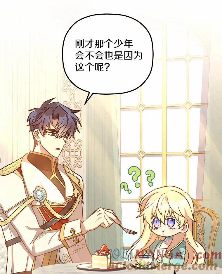 《小圣女想要毁灭世界》15.吃醋 第61页