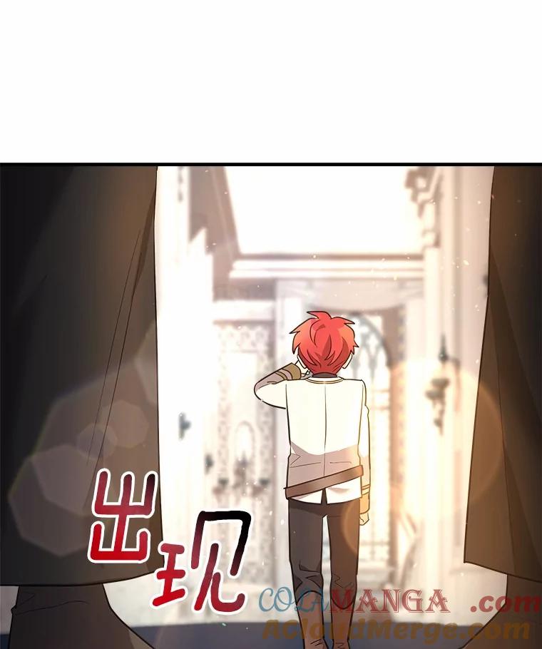 《小圣女想要毁灭世界》15.吃醋 第88页