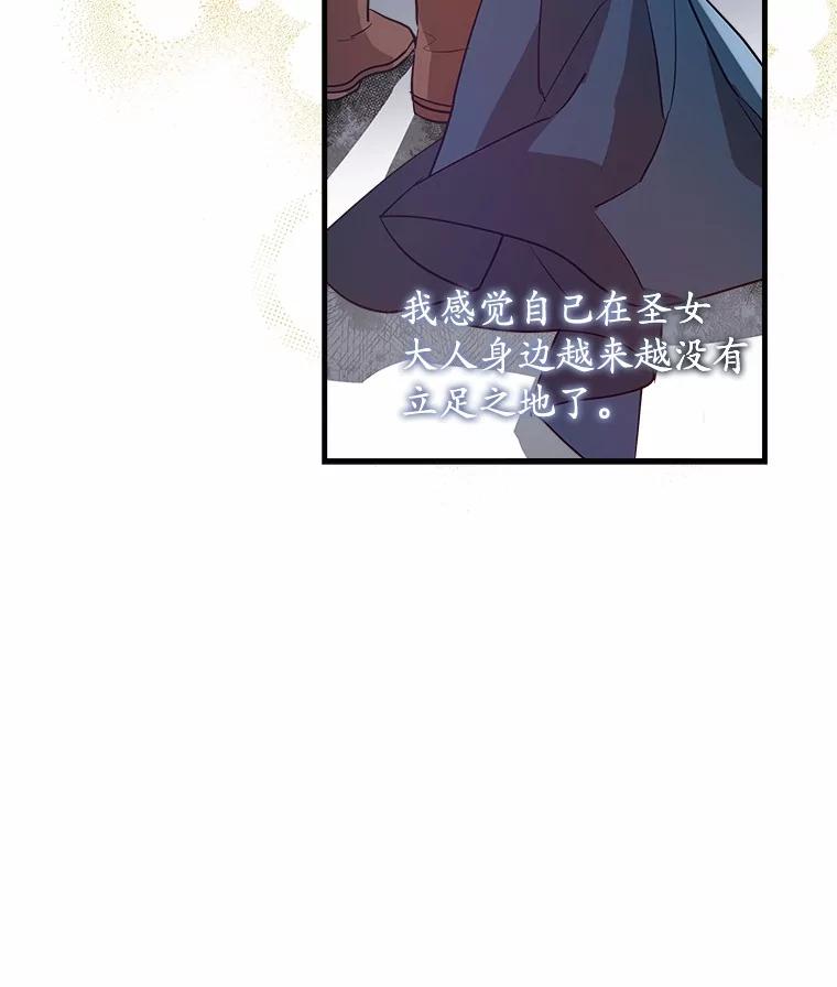 《小圣女想要毁灭世界》15.吃醋 第47页