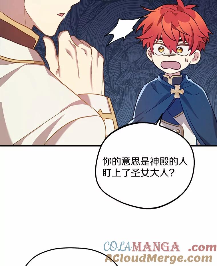 《小圣女想要毁灭世界》15.吃醋 第16页
