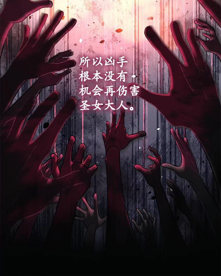 《小圣女想要毁灭世界》15.吃醋 第72页
