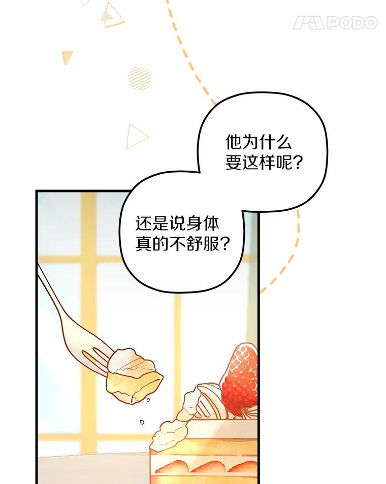《小圣女想要毁灭世界》15.吃醋 第57页