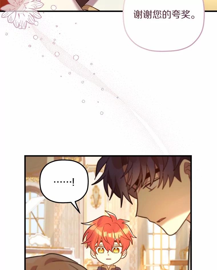 《小圣女想要毁灭世界》15.吃醋 第26页