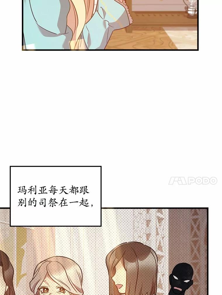 《小圣女想要毁灭世界》15.吃醋 第80页