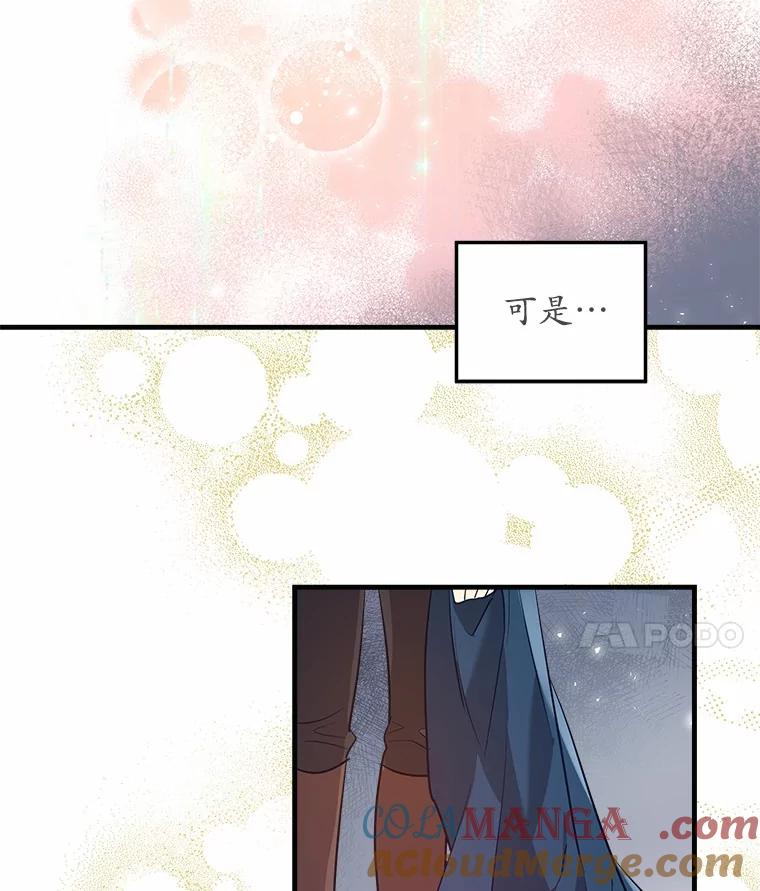 《小圣女想要毁灭世界》15.吃醋 第46页
