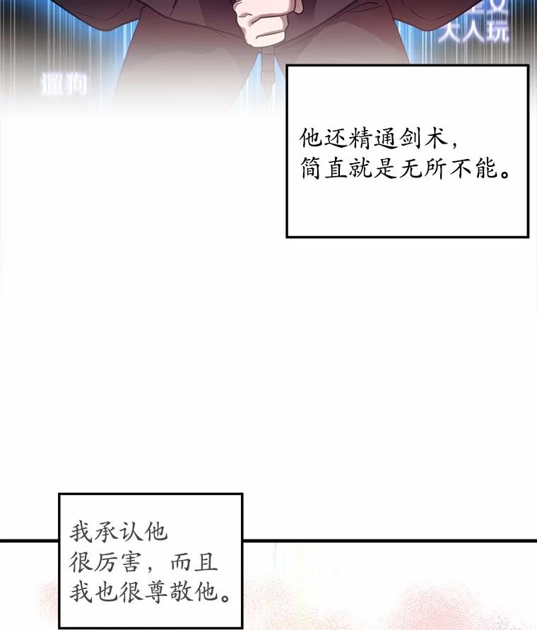 《小圣女想要毁灭世界》15.吃醋 第45页