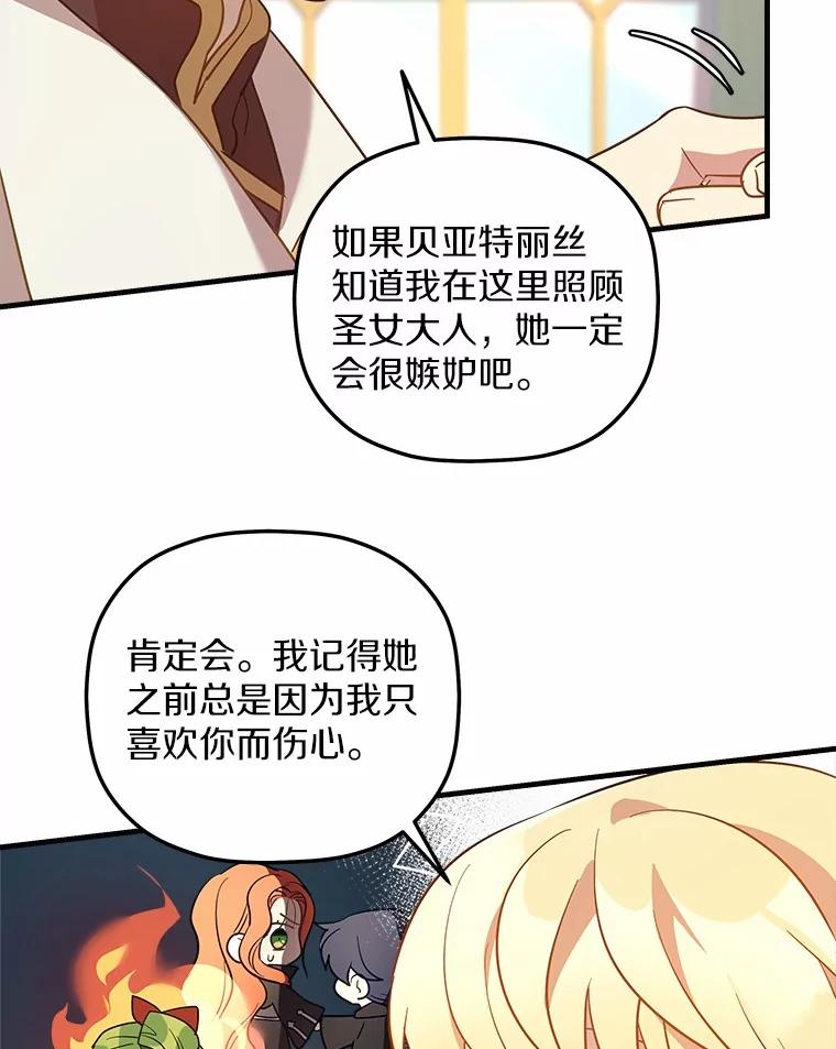 《小圣女想要毁灭世界》15.吃醋 第59页