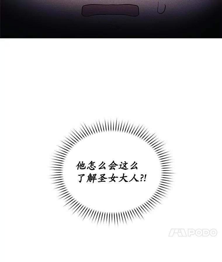 《小圣女想要毁灭世界》15.吃醋 第38页