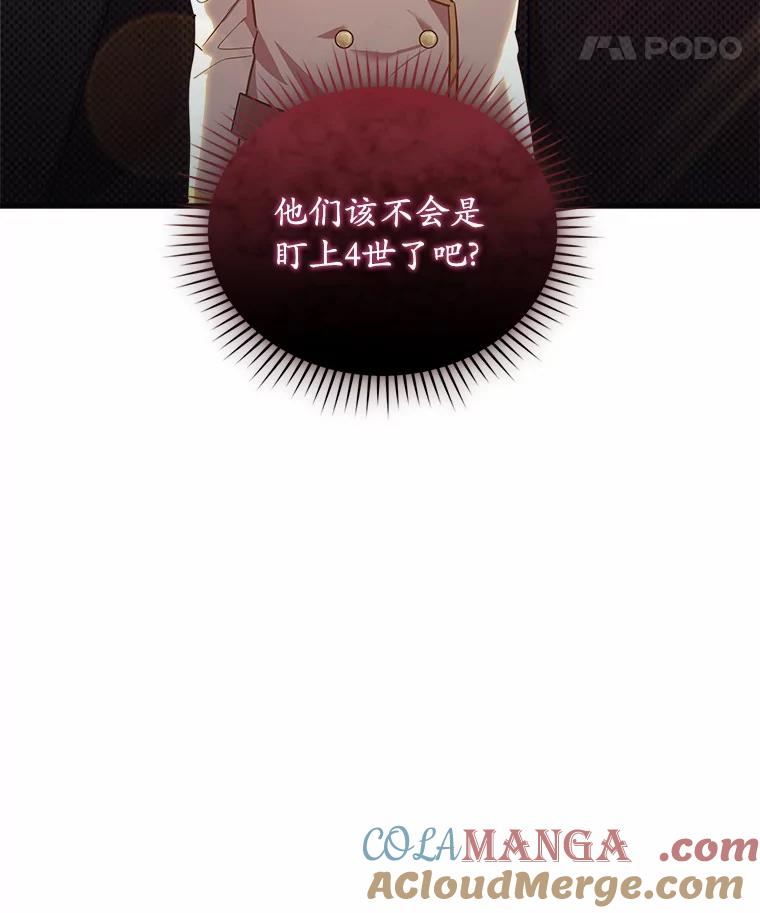 《小圣女想要毁灭世界》15.吃醋 第91页