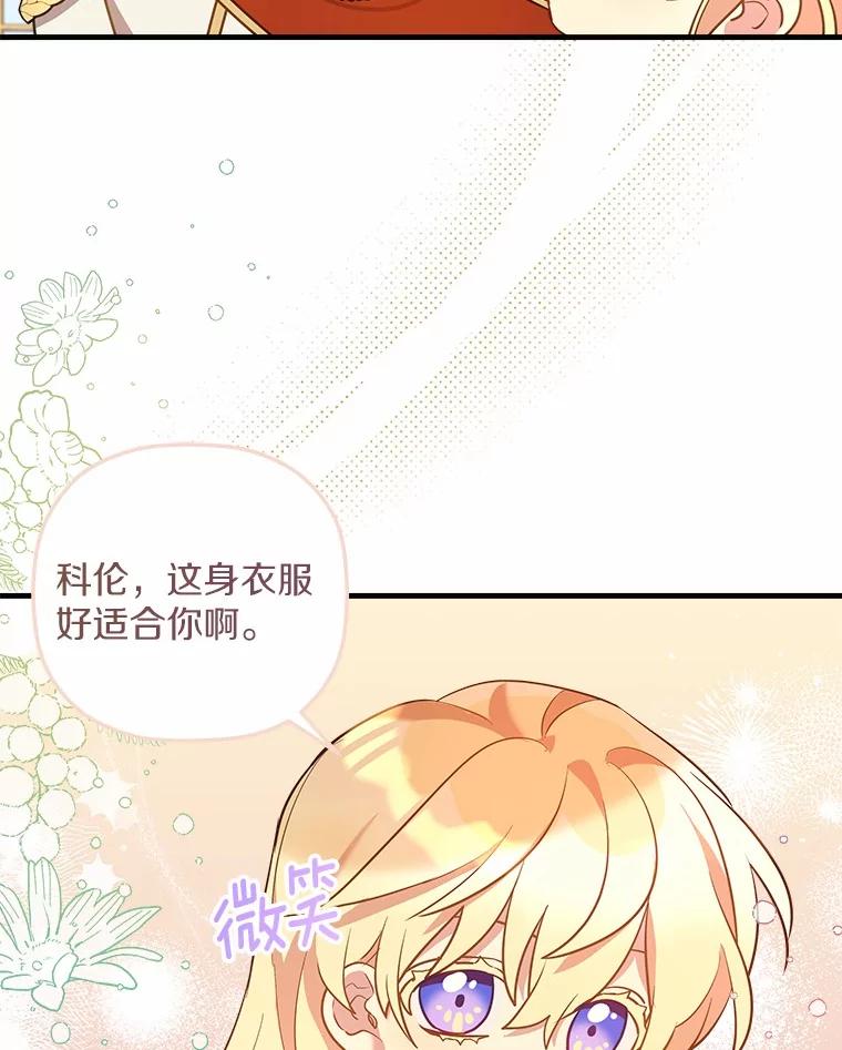 《小圣女想要毁灭世界》15.吃醋 第24页