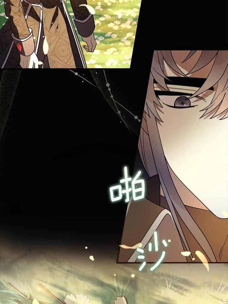 《小圣女想要毁灭世界》15.吃醋 第75页
