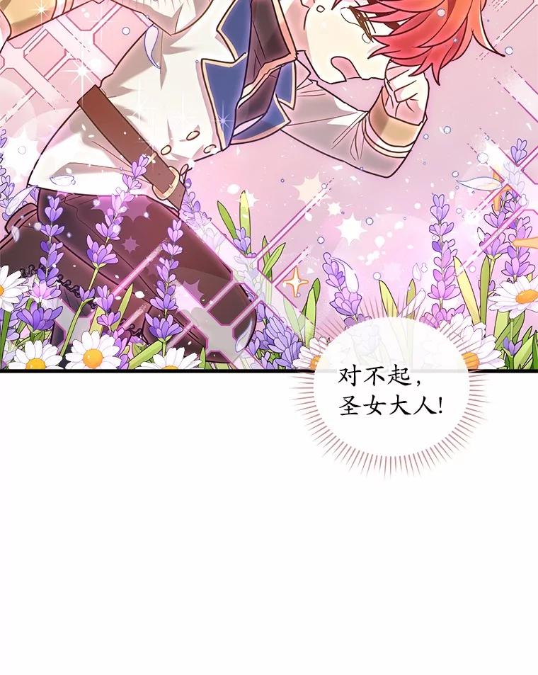 《小圣女想要毁灭世界》15.吃醋 第54页