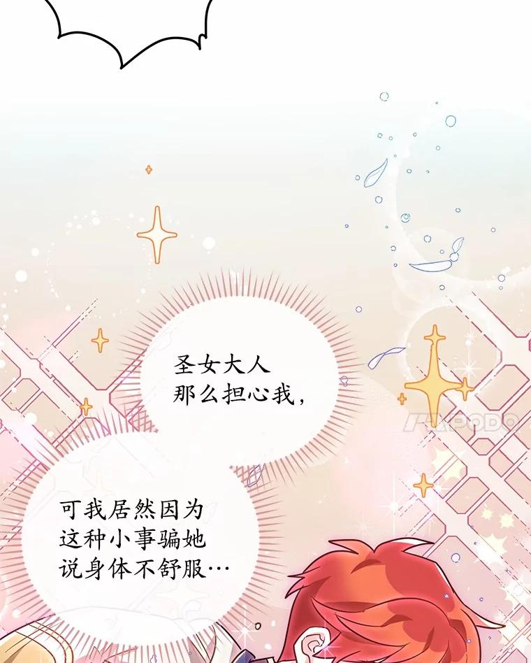 《小圣女想要毁灭世界》15.吃醋 第53页