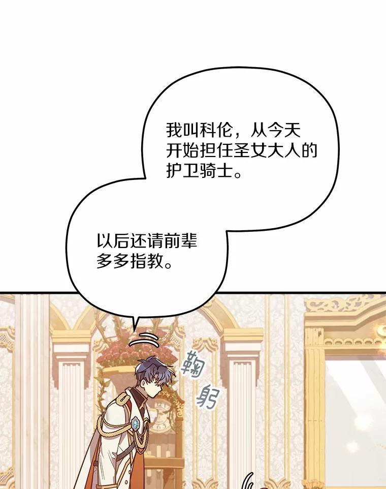 《小圣女想要毁灭世界》15.吃醋 第5页
