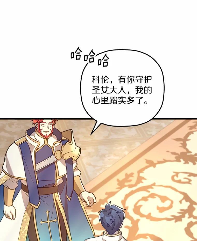 《小圣女想要毁灭世界》15.吃醋 第12页