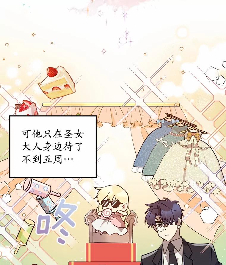 《小圣女想要毁灭世界》15.吃醋 第42页