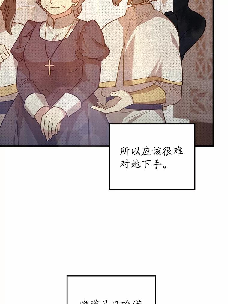 《小圣女想要毁灭世界》15.吃醋 第81页