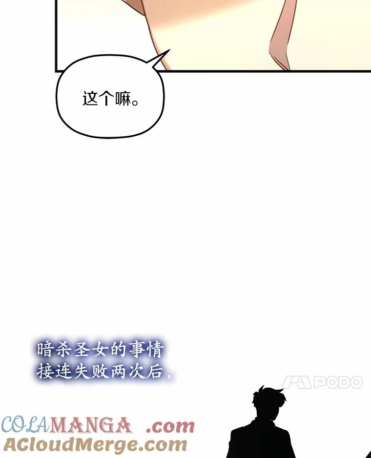 《小圣女想要毁灭世界》15.吃醋 第70页