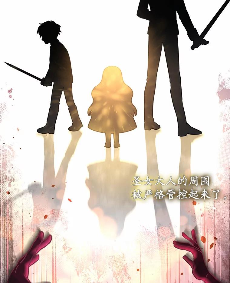 《小圣女想要毁灭世界》15.吃醋 第71页