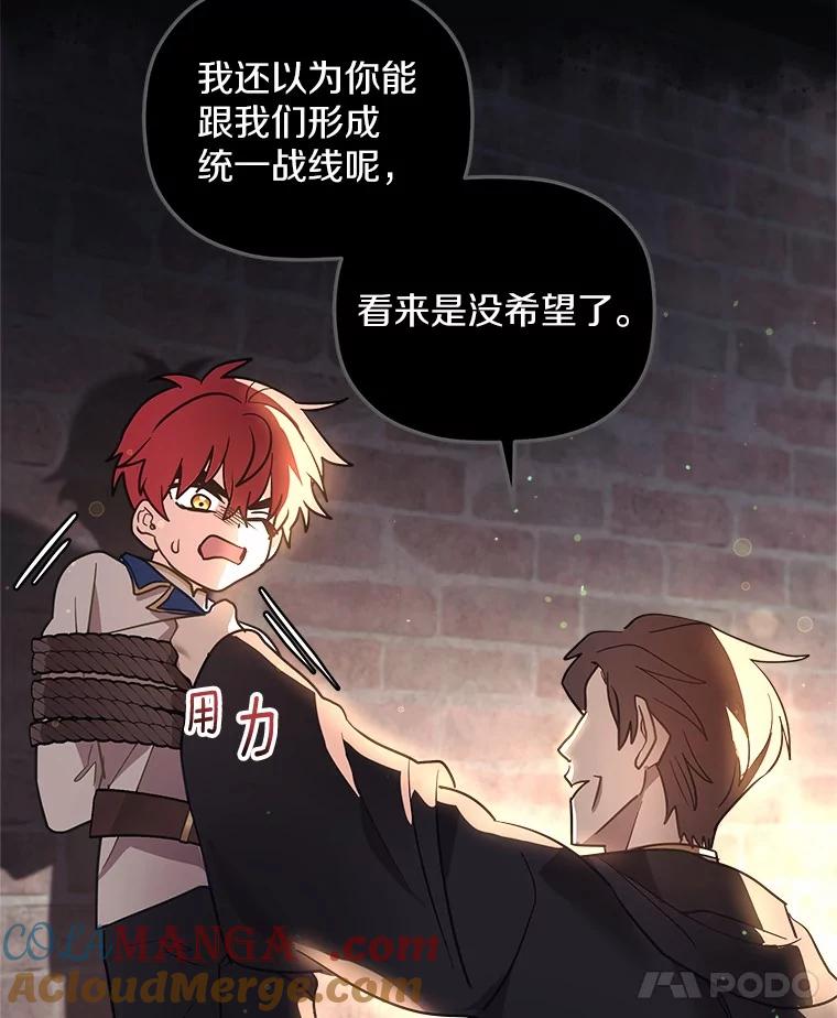 《小圣女想要毁灭世界》16.抓住真凶 第49页