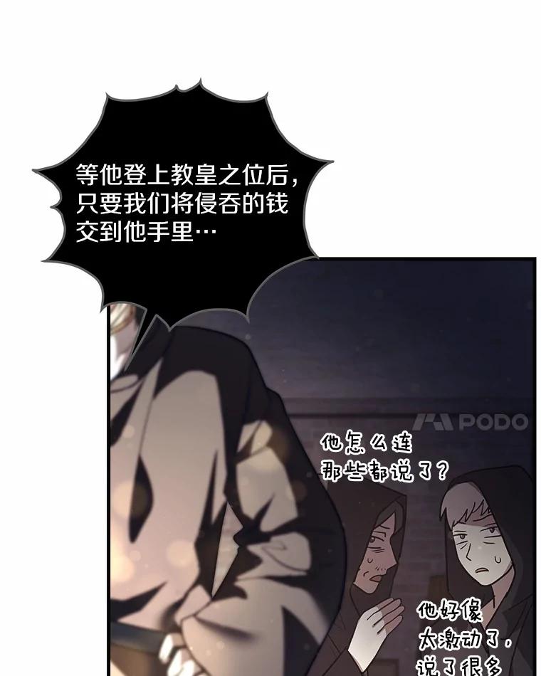 《小圣女想要毁灭世界》16.抓住真凶 第38页