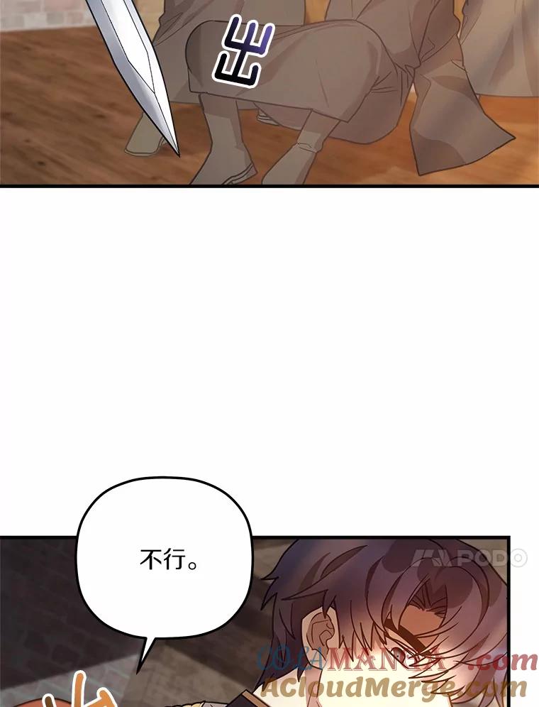 《小圣女想要毁灭世界》16.抓住真凶 第69页