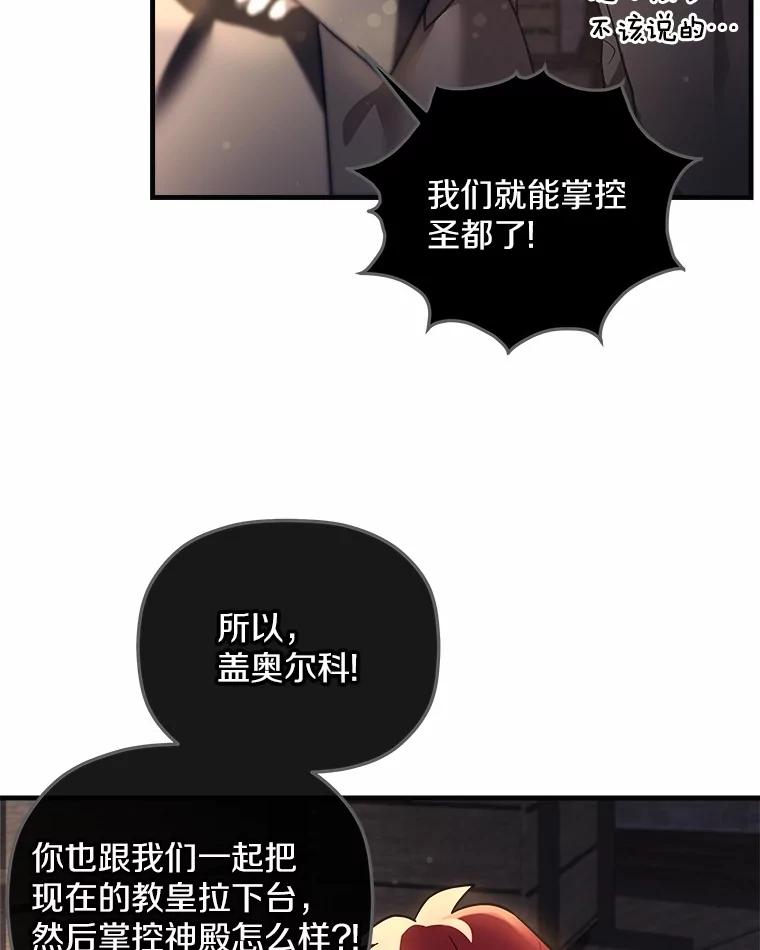 《小圣女想要毁灭世界》16.抓住真凶 第39页