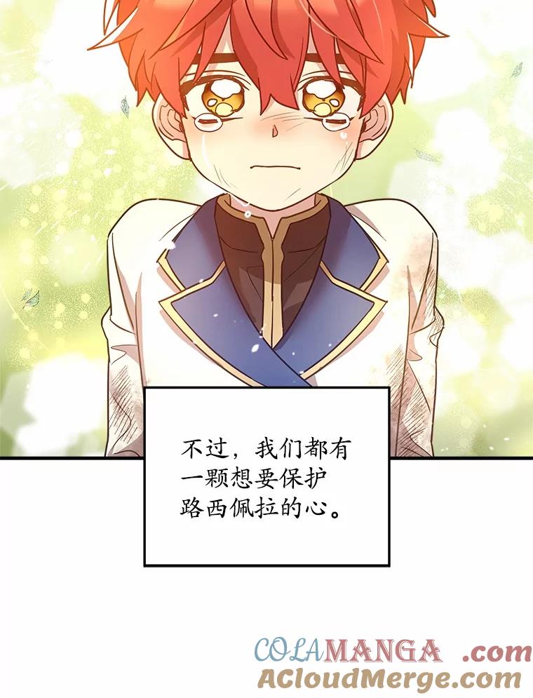 《小圣女想要毁灭世界》16.抓住真凶 第101页