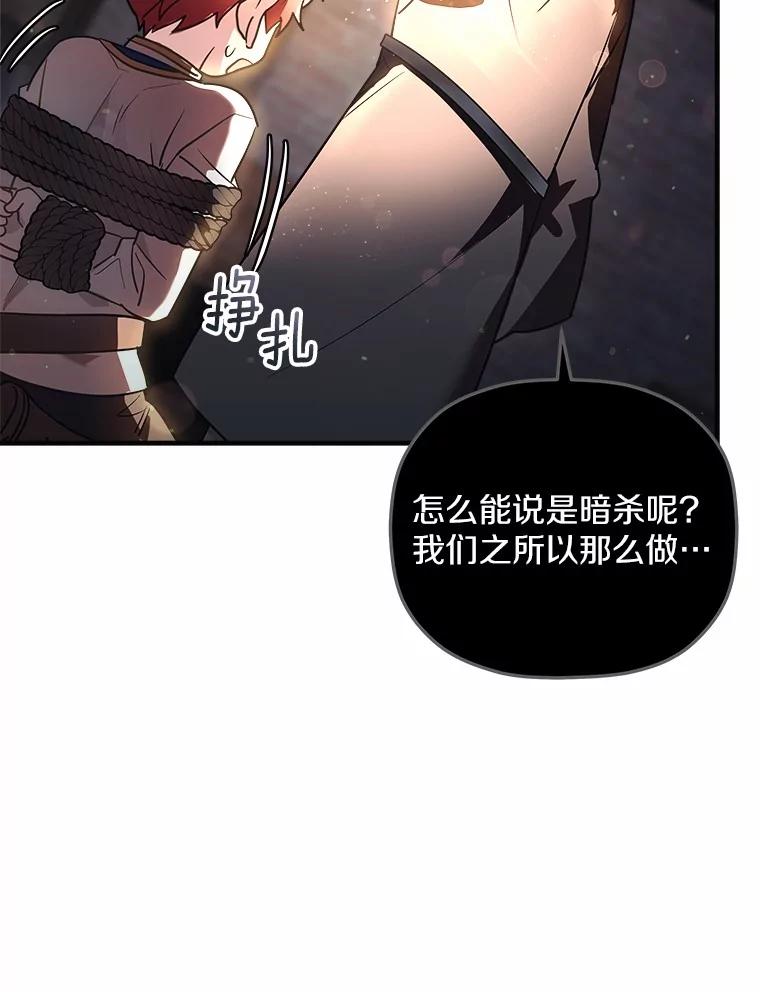 《小圣女想要毁灭世界》16.抓住真凶 第12页