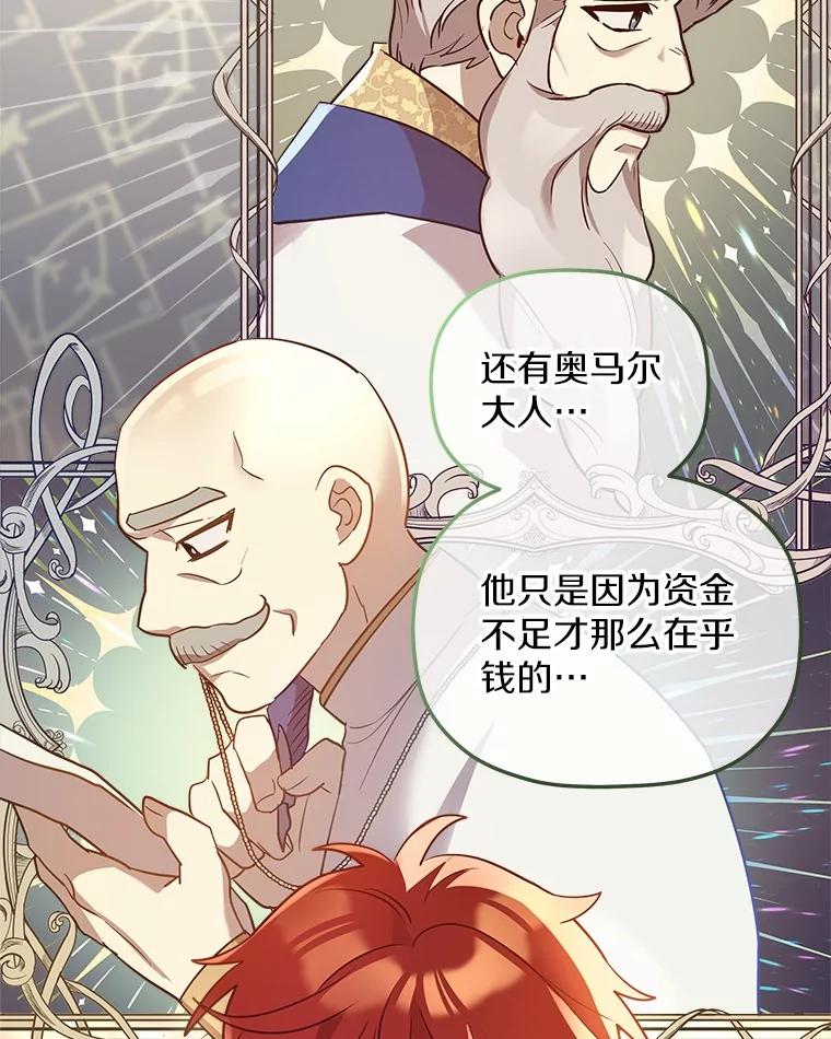 《小圣女想要毁灭世界》16.抓住真凶 第43页