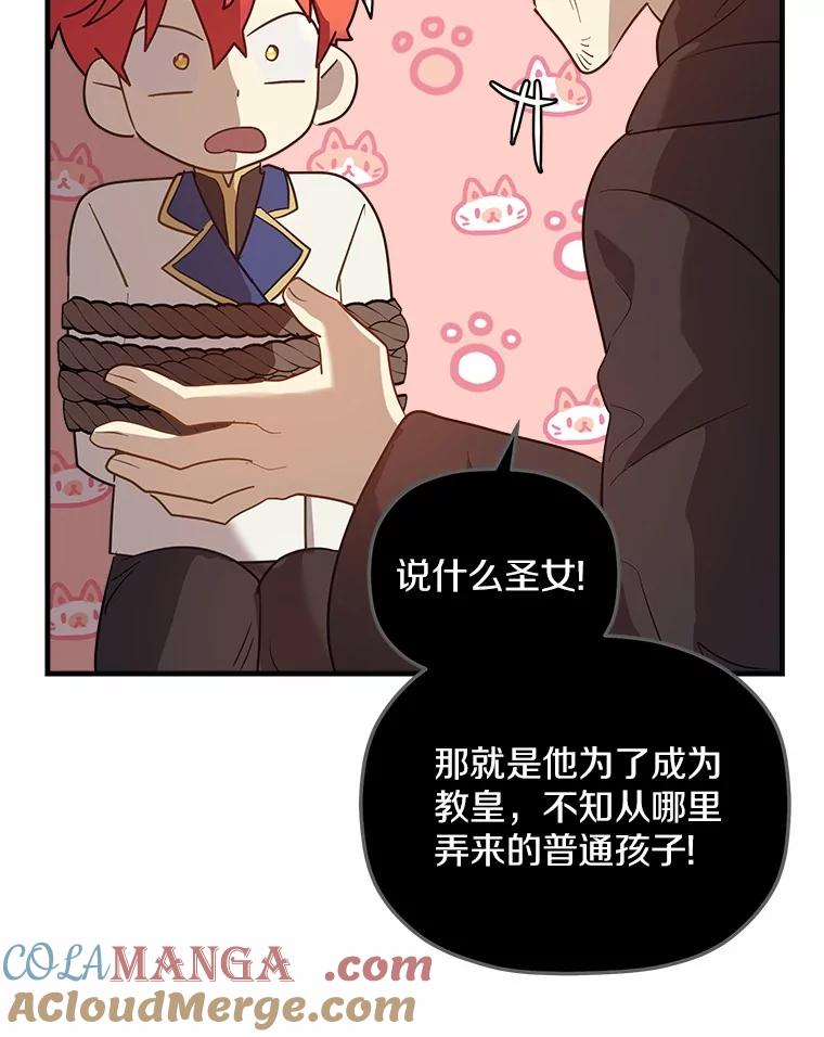 《小圣女想要毁灭世界》16.抓住真凶 第33页