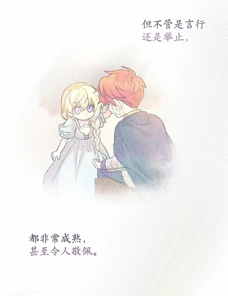《小圣女想要毁灭世界》16.抓住真凶 第26页