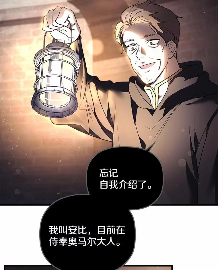 《小圣女想要毁灭世界》16.抓住真凶 第8页