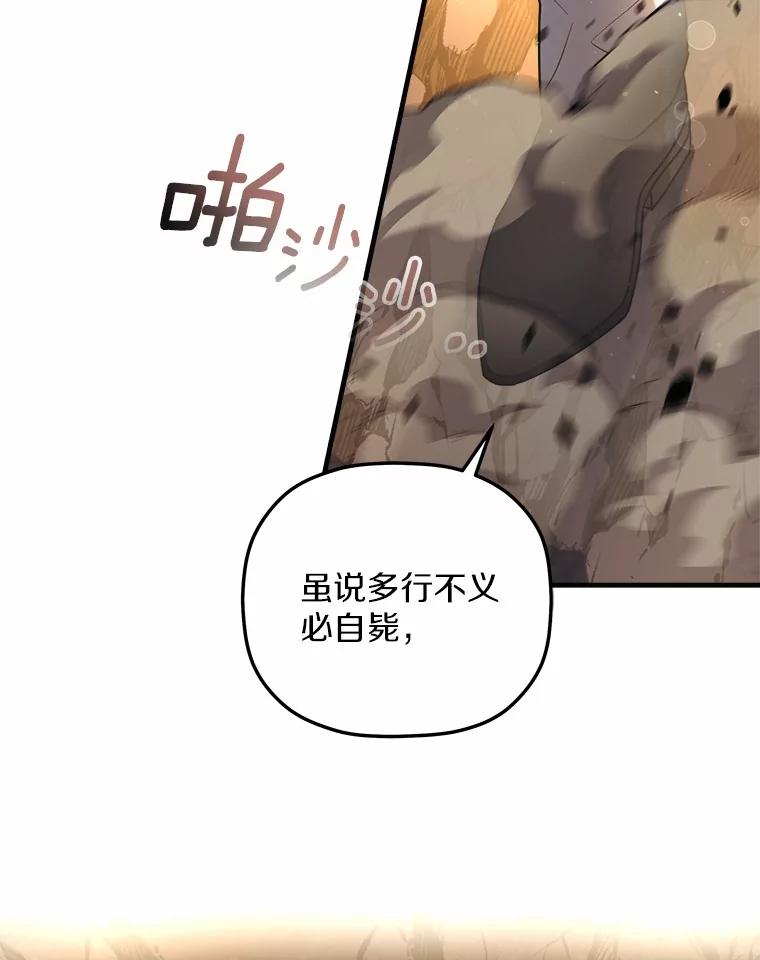 《小圣女想要毁灭世界》16.抓住真凶 第56页
