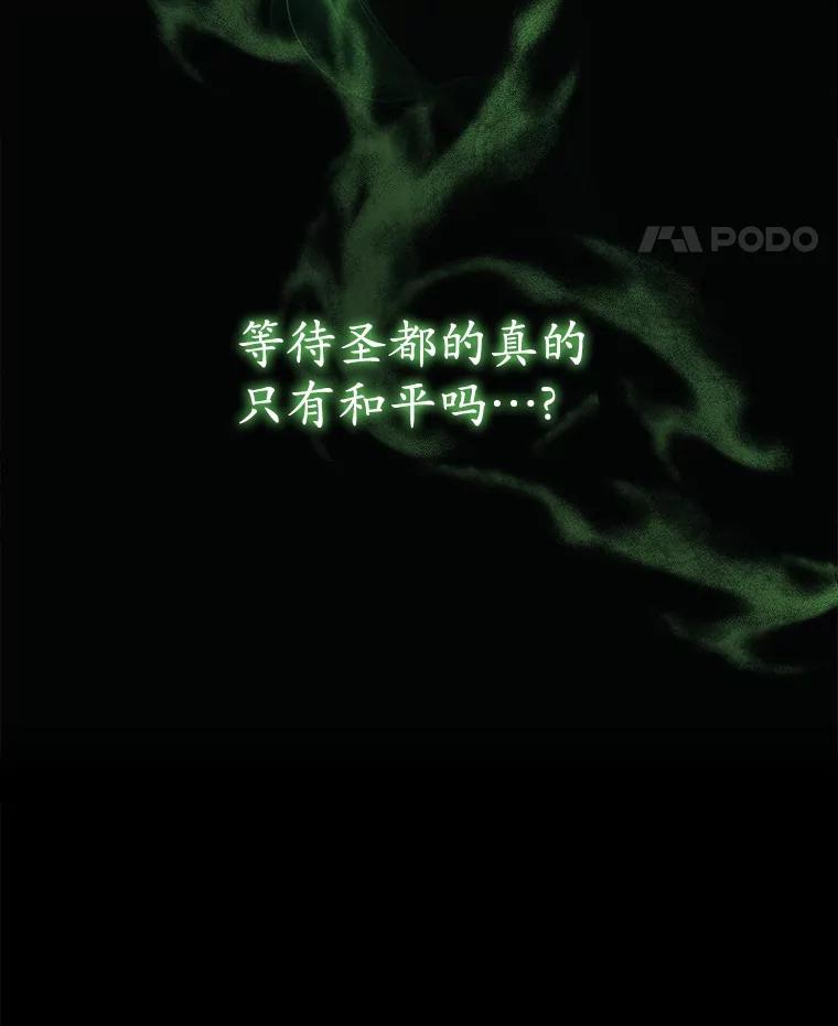 《小圣女想要毁灭世界》16.抓住真凶 第110页