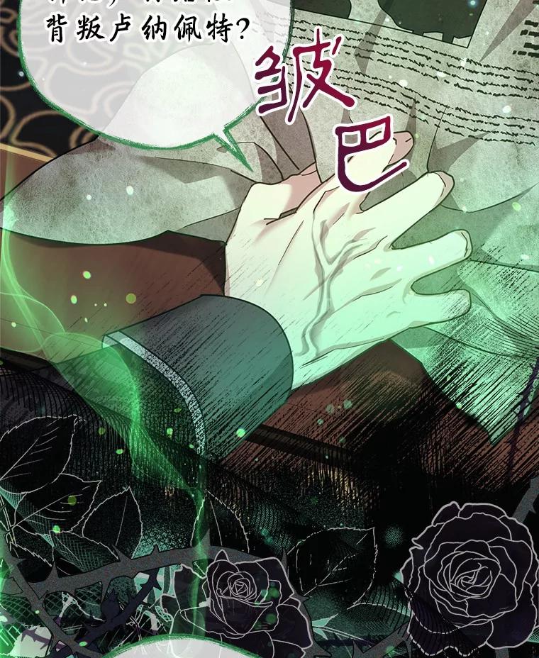 《小圣女想要毁灭世界》16.抓住真凶 第107页
