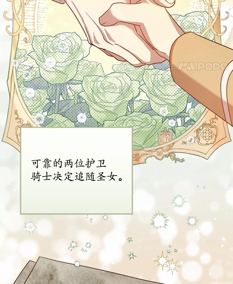 《小圣女想要毁灭世界》16.抓住真凶 第103页