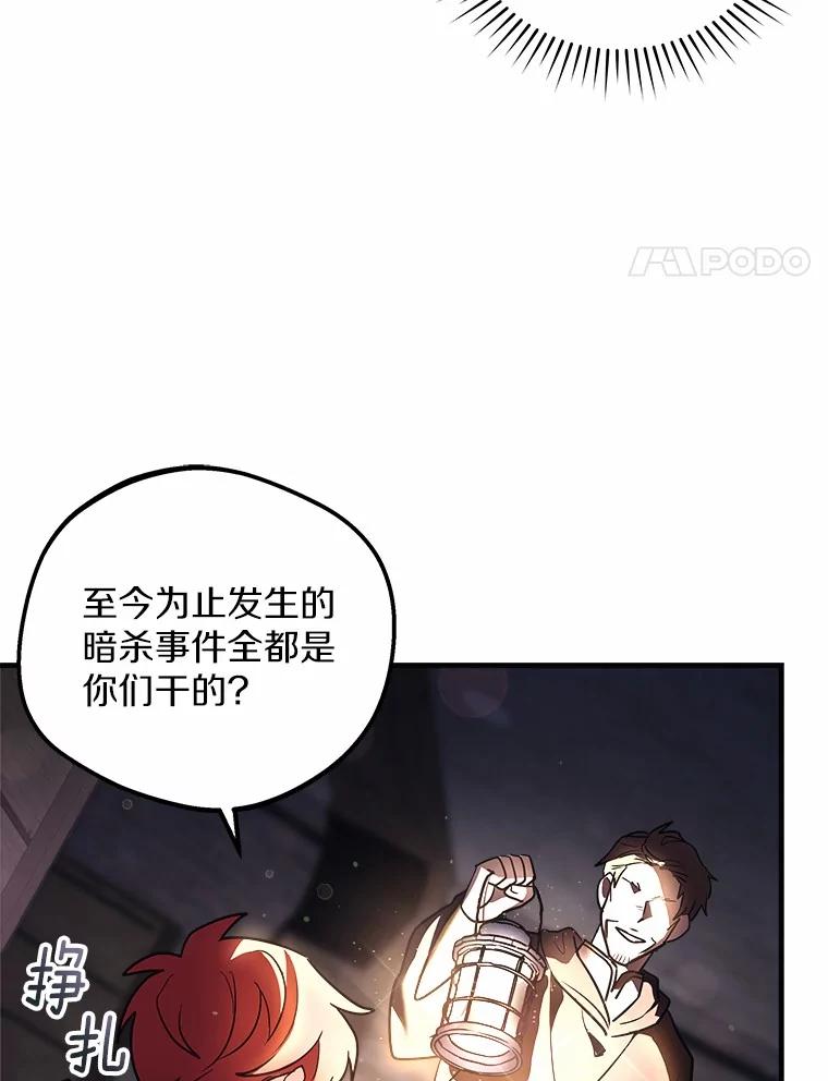 《小圣女想要毁灭世界》16.抓住真凶 第11页