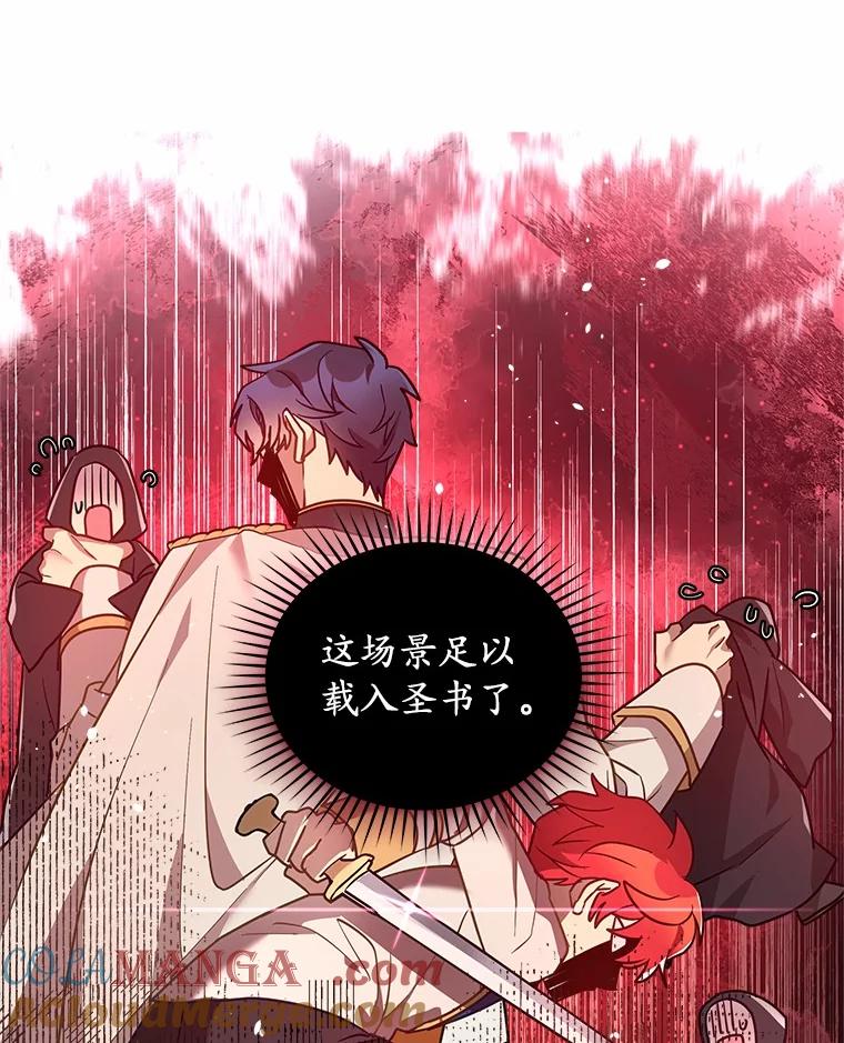 《小圣女想要毁灭世界》16.抓住真凶 第77页