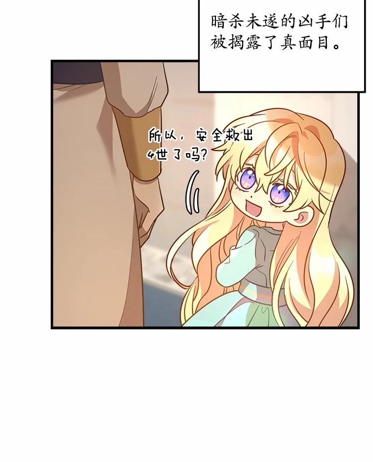 《小圣女想要毁灭世界》16.抓住真凶 第80页