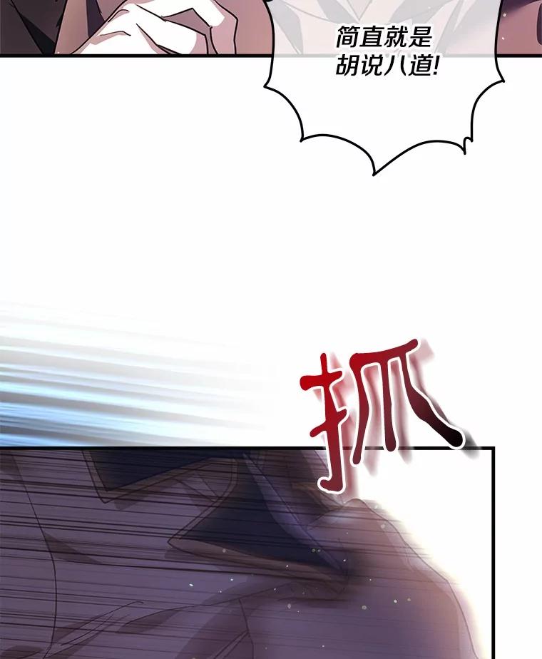《小圣女想要毁灭世界》16.抓住真凶 第46页