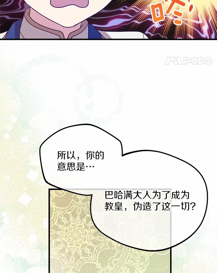 《小圣女想要毁灭世界》16.抓住真凶 第35页