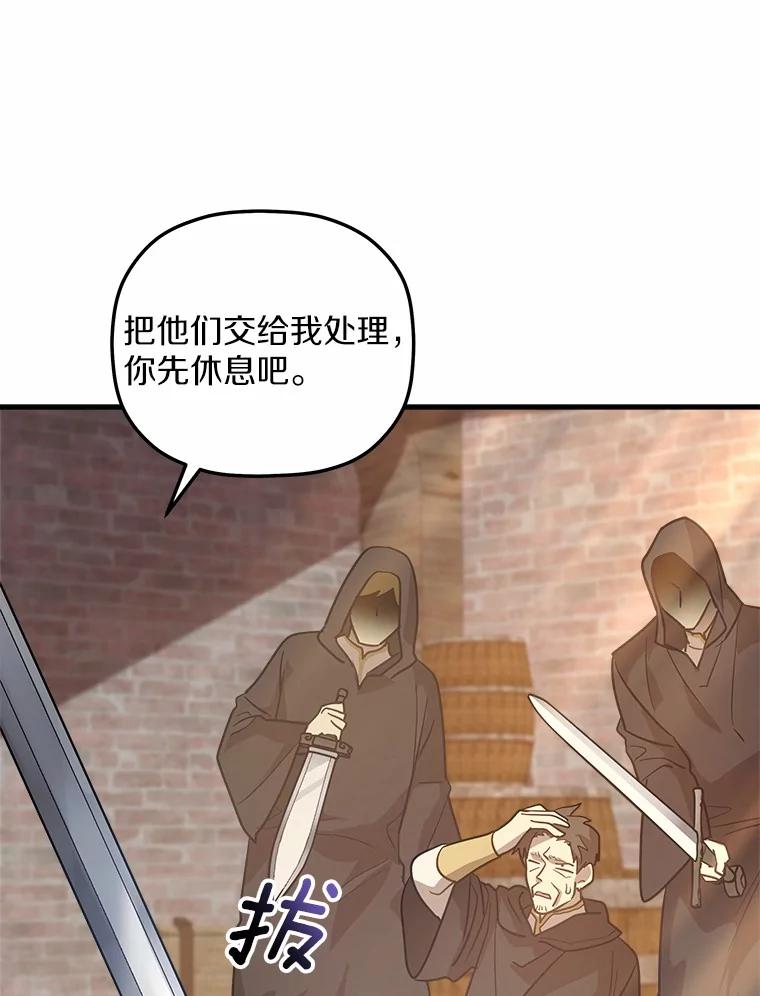 《小圣女想要毁灭世界》16.抓住真凶 第68页