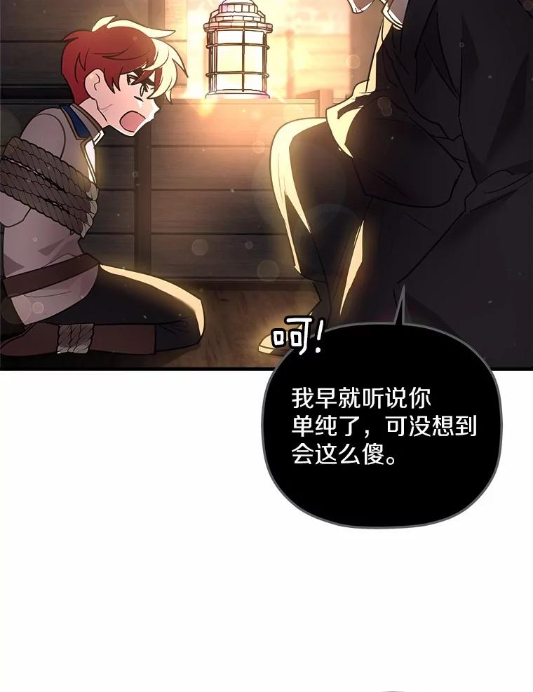 《小圣女想要毁灭世界》16.抓住真凶 第22页