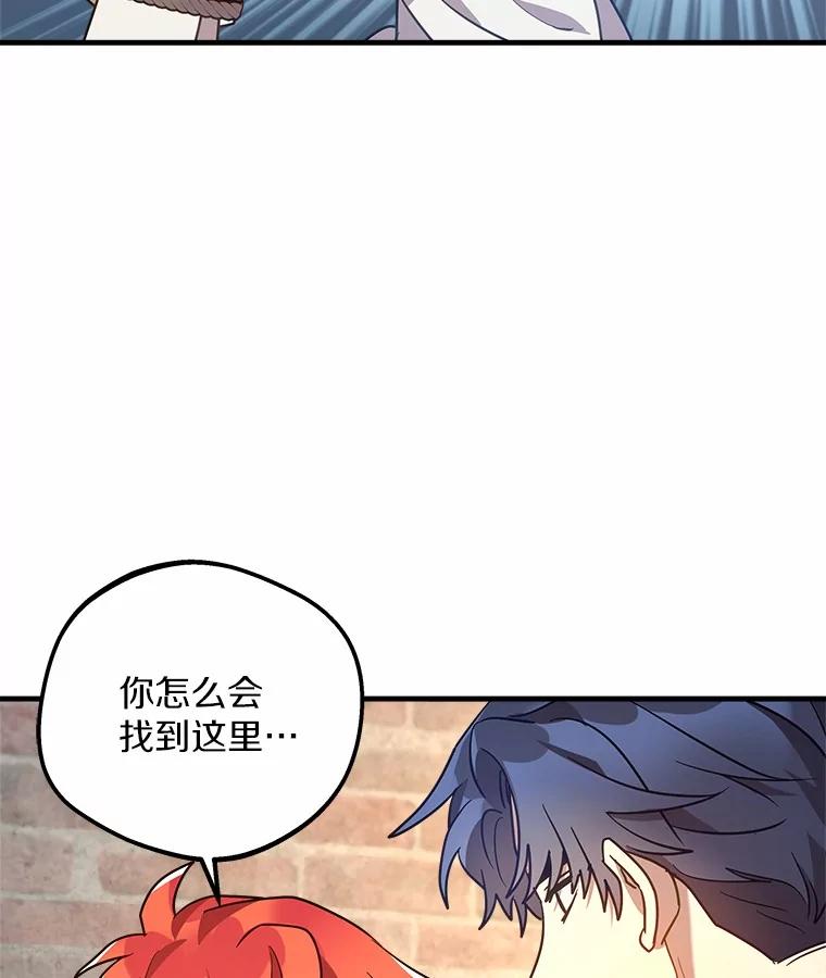 《小圣女想要毁灭世界》16.抓住真凶 第63页