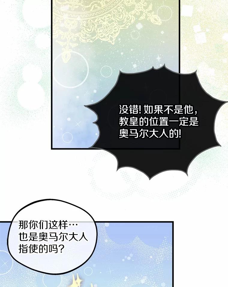 《小圣女想要毁灭世界》16.抓住真凶 第36页